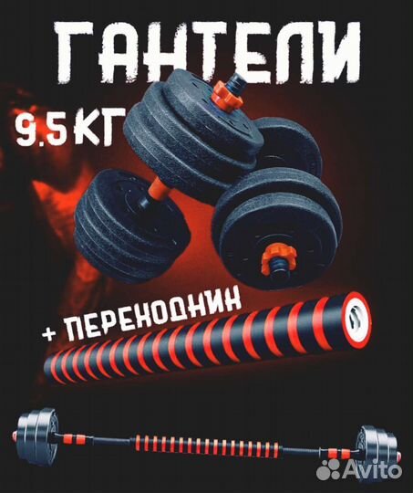 Гантели 2 по 9.5 кг. Плюс штанга. Новый комплект