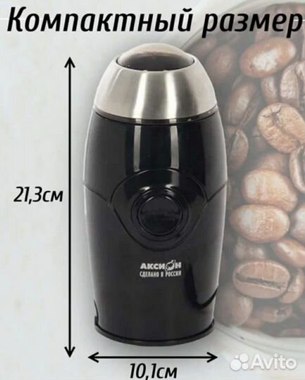 Кофемолка электрическая 