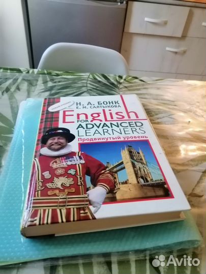 Учебник английского языка, продвинутый уровень