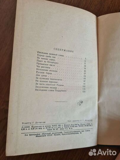 Я. Гринвальд