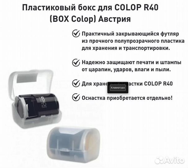 Футляр бокс для оснастки Colop Printer R40