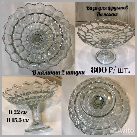 Ваза на ножке для фруктов СССР