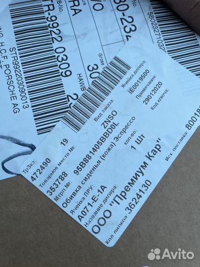 Обивка сиденья Porsche Macan