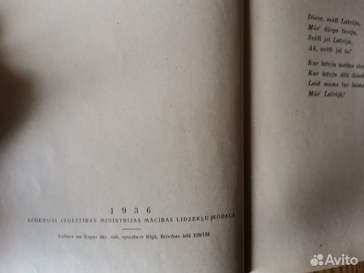 История Латвии, книги о Латвии