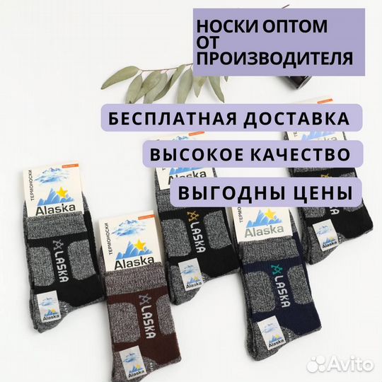 Носки оптом от производителя