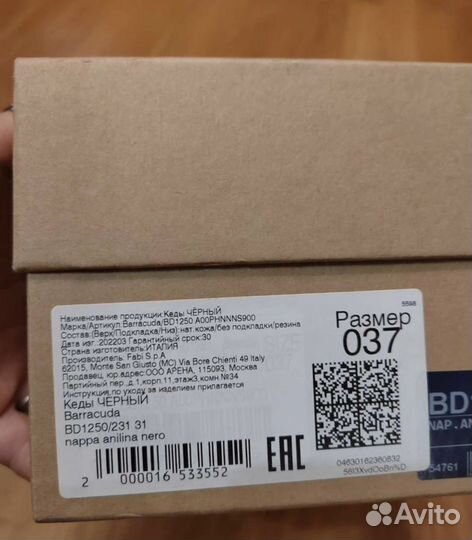 Кеды barracuda 37,5