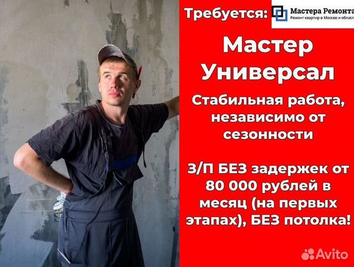Мастер отделочных работ
