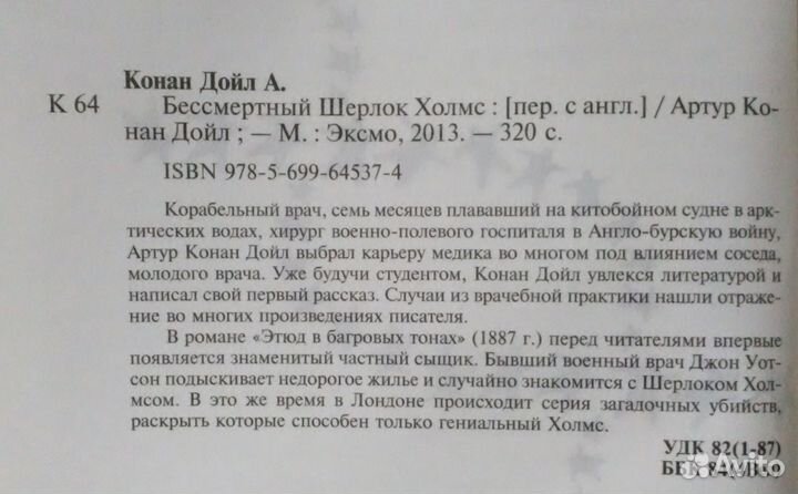 Бессмертный Шерлок Холмс. А.К. Дойл