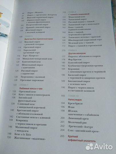 Пироги и кое-что еще.1и2 Чадеева с иллюстрациями