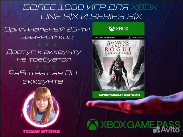 Игры на xbox Assassin’s Creed Rogue Remastered