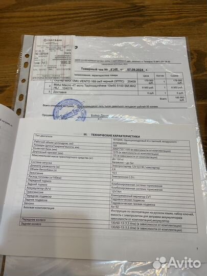 Скутер VMC max, 169