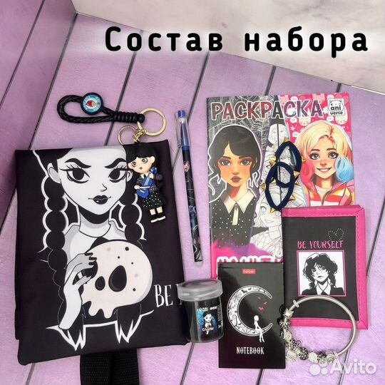 Подарочный набор Уэнздей