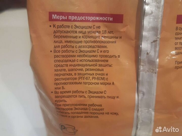 Экоцид С 2.5кг