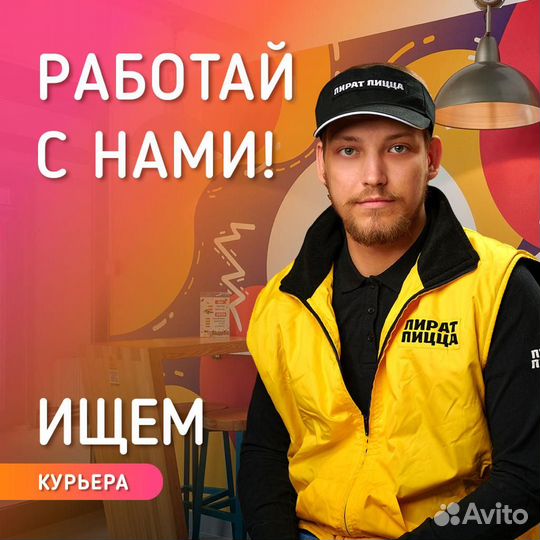 Пеший курьер