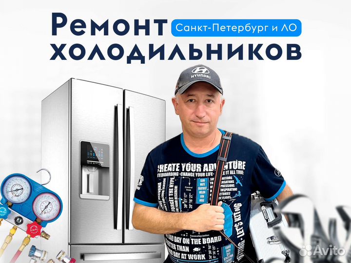 Ремонт холодильников Пушкин, Славянка, Павловск