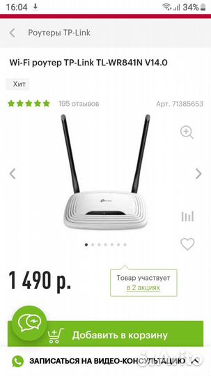 Wifi роутер