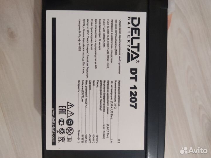 Аккумуляторная батарея Delta DT 1207 (12V / 7Ah)