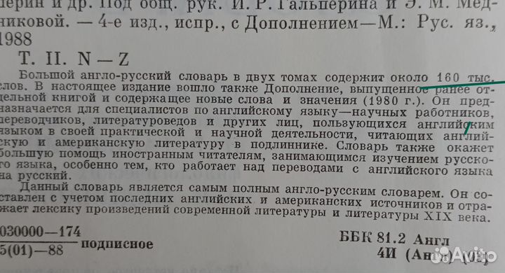 Англо-русский словарь. Два тома