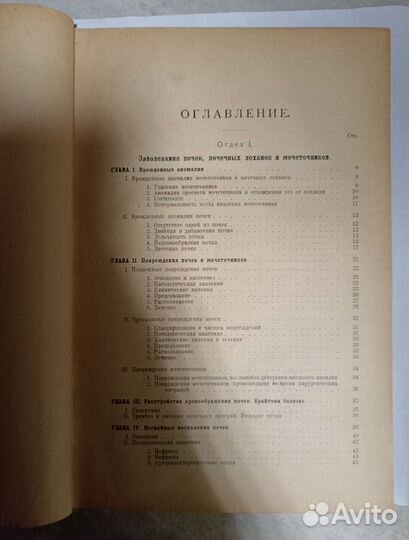 Частная урология. Хольцов. 1927г