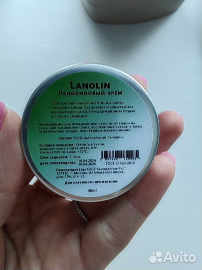 Ланолиновый крем для сосков