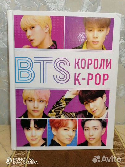 BTS книга