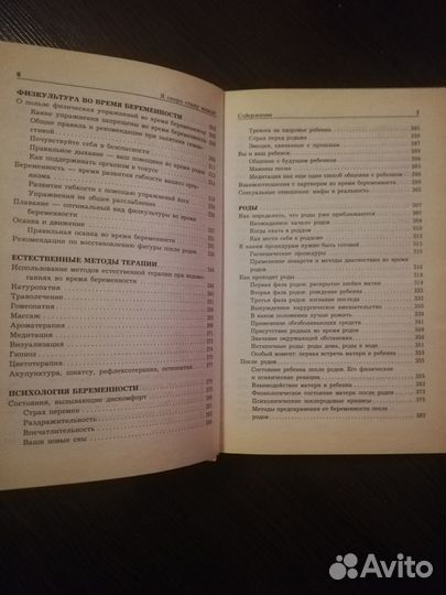 Книга о беременности