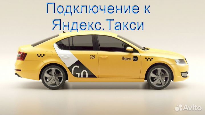 Водитель Яндекс.Про со свои авто без опыта
