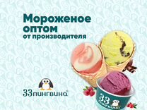 Купить мороженое оптом от производителя