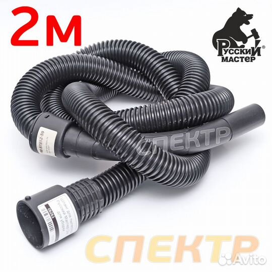 Шланг для пылесоса Русский Мастер (2м) для уборки