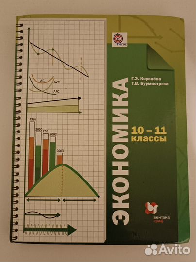 Учебник Экономика 10-11 классы