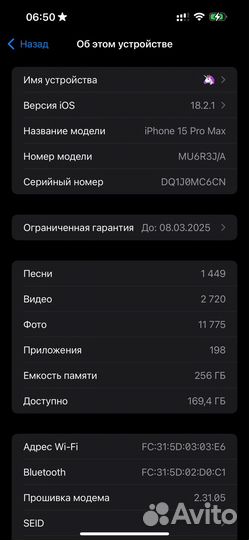 iPhone 15 Pro Max, 256 ГБ