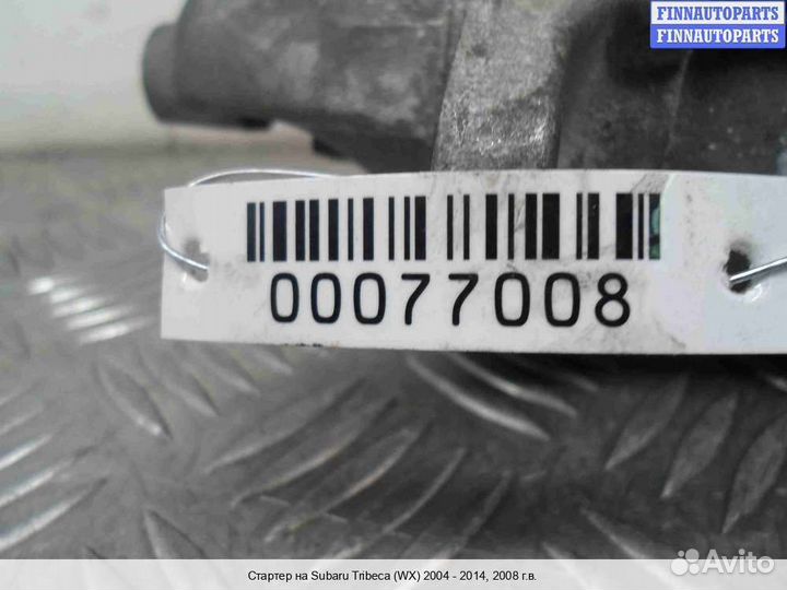 Стартер Subaru Tribeca, 2008 3.6 Бензин