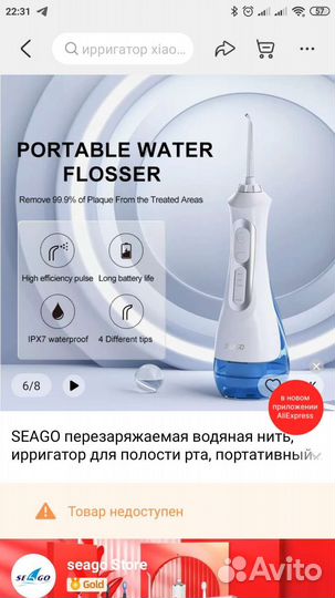 Ирригатор б/у на запчасти