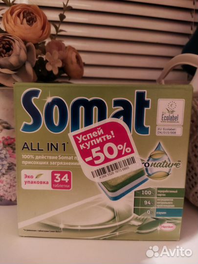 Таблетки для посудомоечных машин