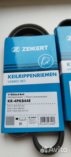 Ремень генератора zekkert