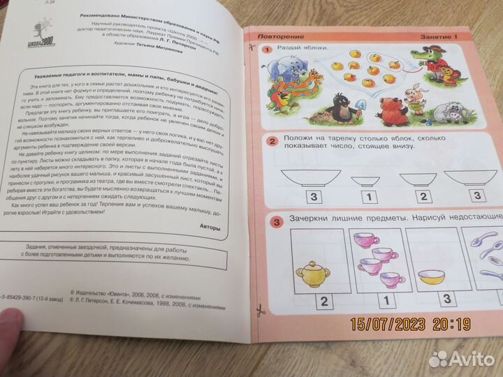Петерсон Игралочка 4-5лет 2 часть, 2008 Ювента