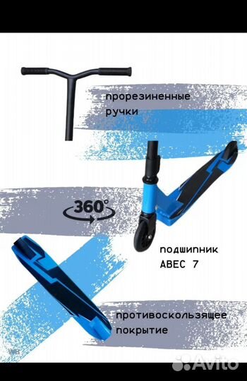 Трюковой самокат