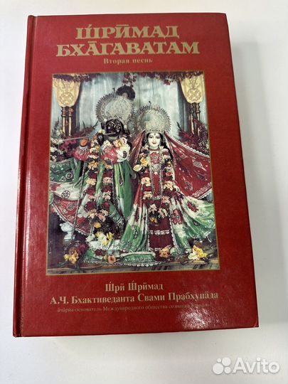 Бхагавад гита шримад