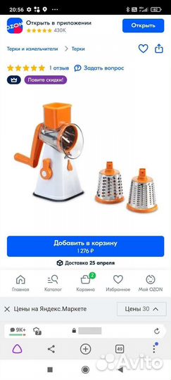 Терка механическая для овощей