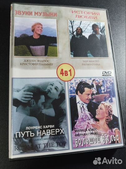 Звуки музыки, Путь наверх, История любви, Большой