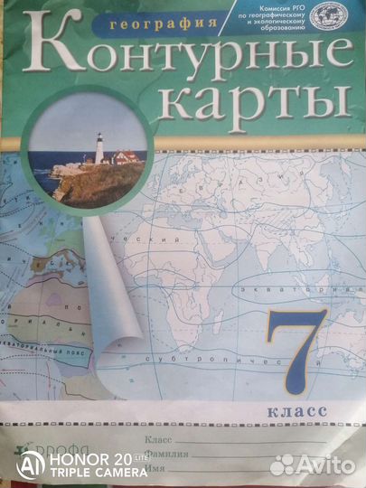 Контурные карты 7 класс