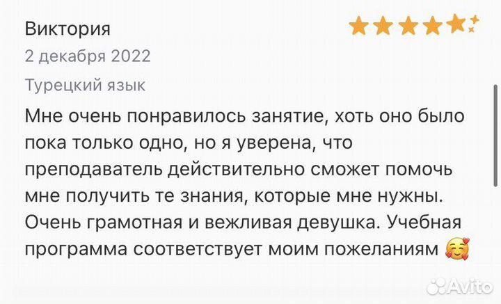 Репетитор по Турецкому языку