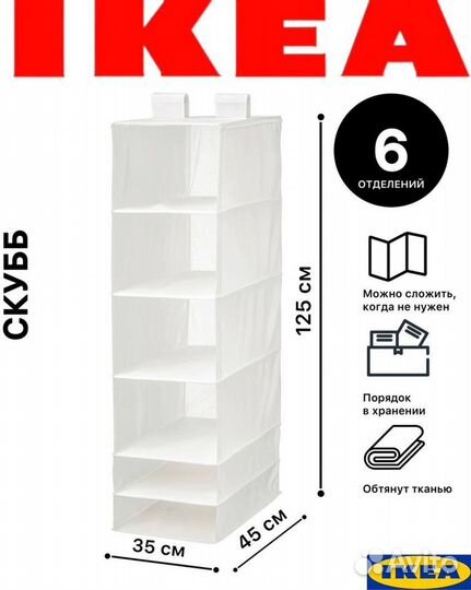 Вешалка напольная и кофр IKEA скубб