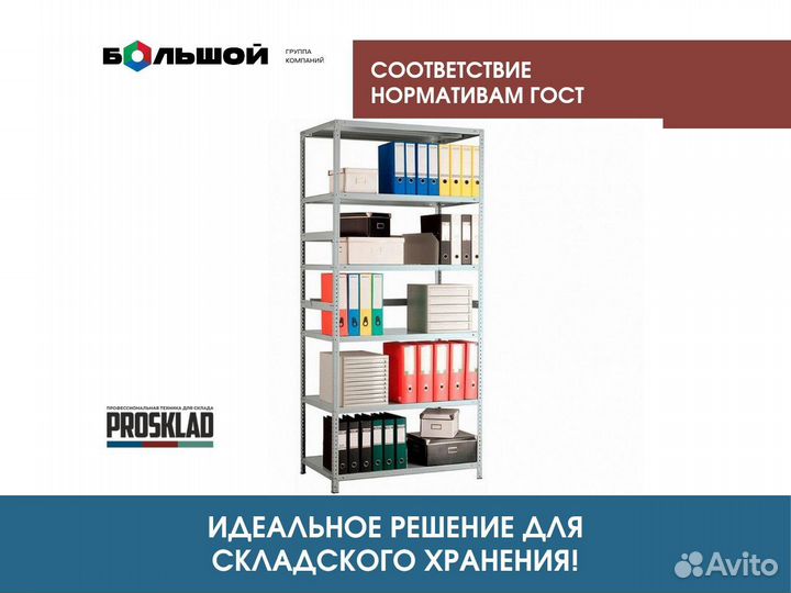 Стеллаж архивный мобильный/Стеллаж метталический