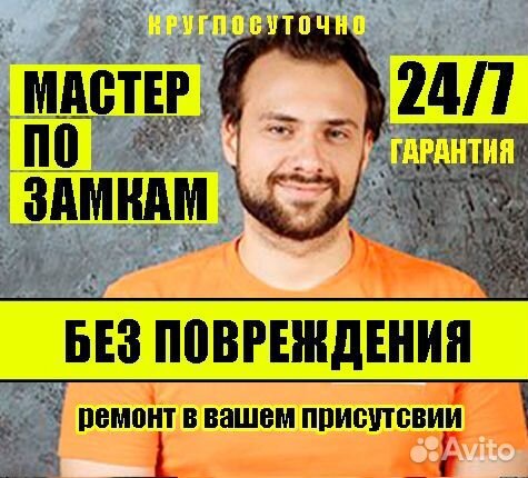 Вскрытие Замков, Замена, Ремонт, Установка, Врезка