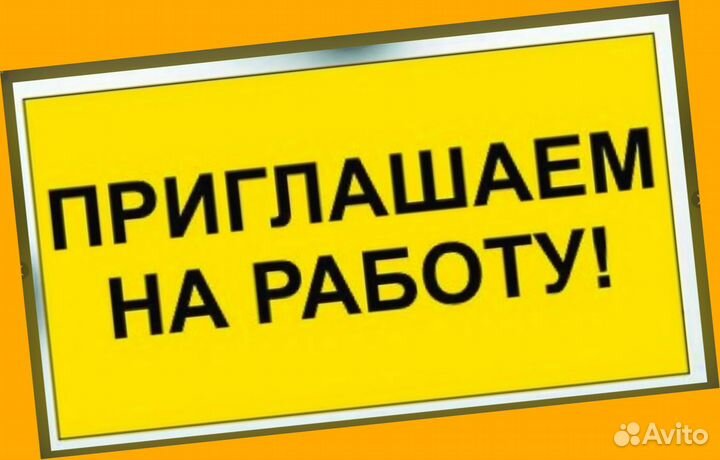 Подсобный рабочий Вахта Еда+Хорошие условия