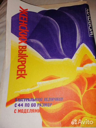 Набор выкроек. Советский