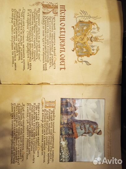 Антикварная книга Песнь о вещем Олеге