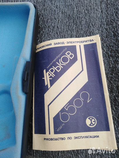 Электробритва Харьков-6502 СССР