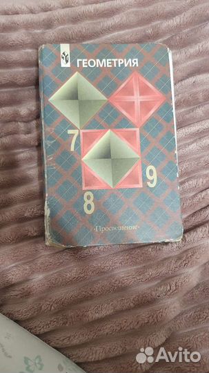 Учебник по геометрии 7, 8, 9 класс